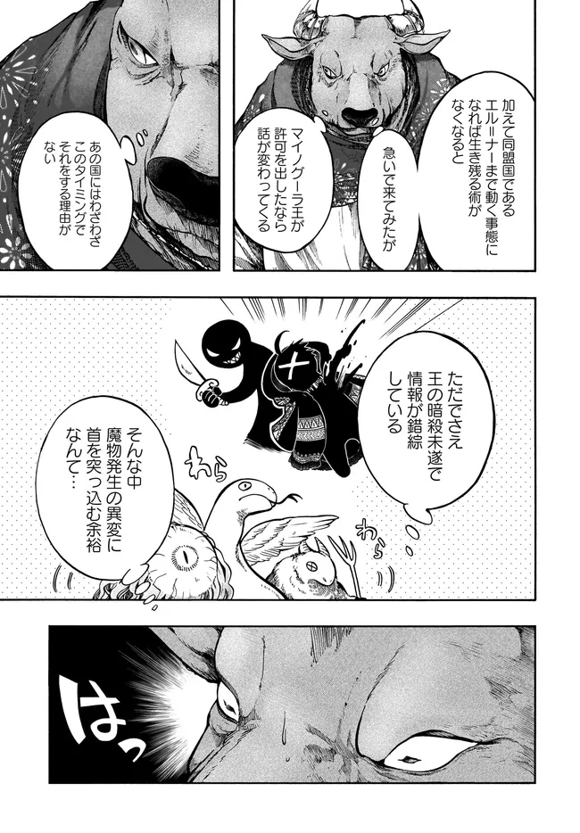 Isekai Mokushiroku Mynoghra: Hametsu no Bunmei de Hajimeru Sekai Seifuku Chapter 33.1 21ページ