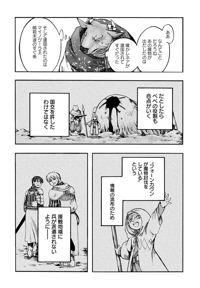Isekai Mokushiroku Mynoghra: Hametsu no Bunmei de Hajimeru Sekai Seifuku Chapter 33.1 22ページ