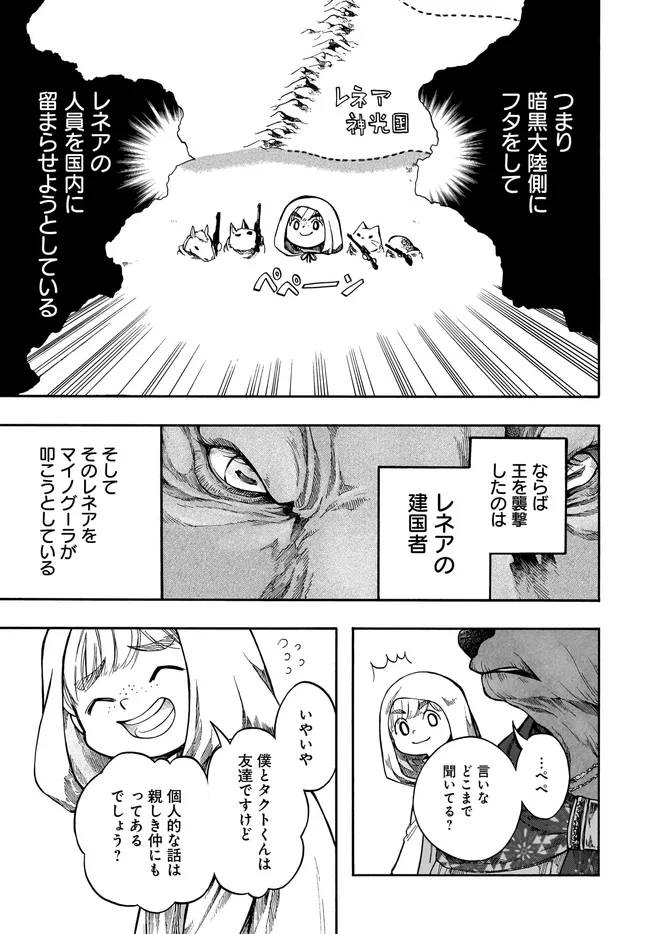 Isekai Mokushiroku Mynoghra: Hametsu no Bunmei de Hajimeru Sekai Seifuku Chapter 33.1 23ページ