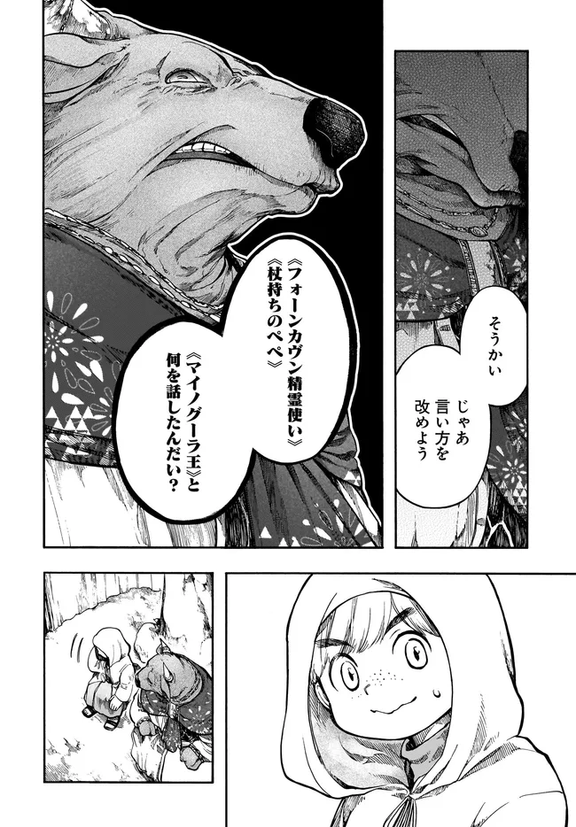 Isekai Mokushiroku Mynoghra: Hametsu no Bunmei de Hajimeru Sekai Seifuku Chapter 33.1 24ページ