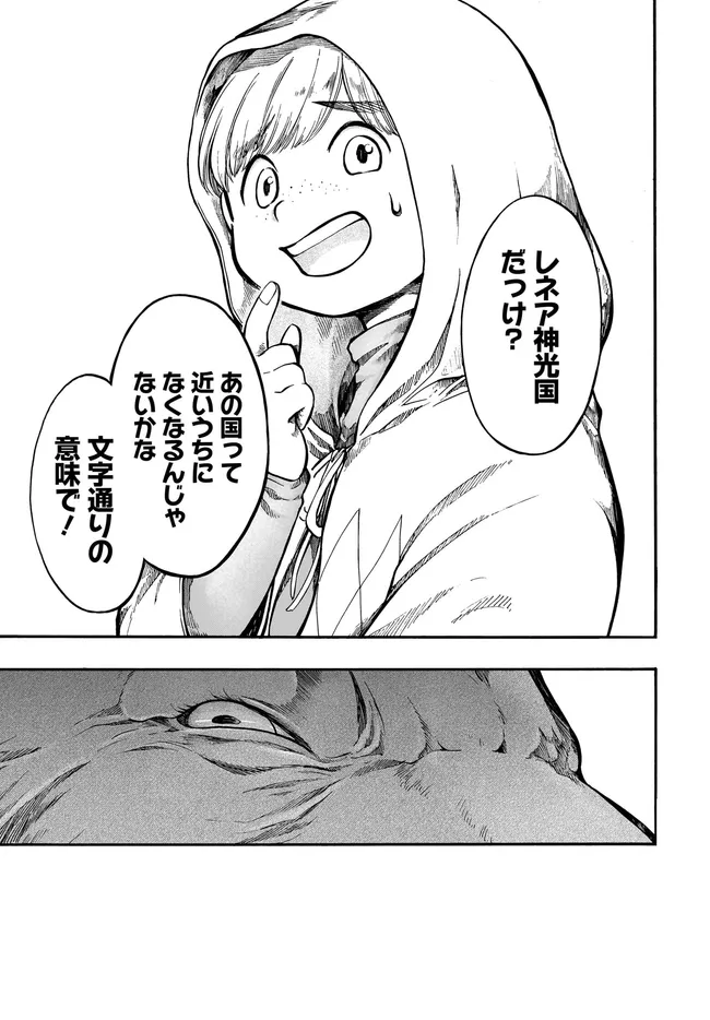 Isekai Mokushiroku Mynoghra: Hametsu no Bunmei de Hajimeru Sekai Seifuku Chapter 33.1 25ページ