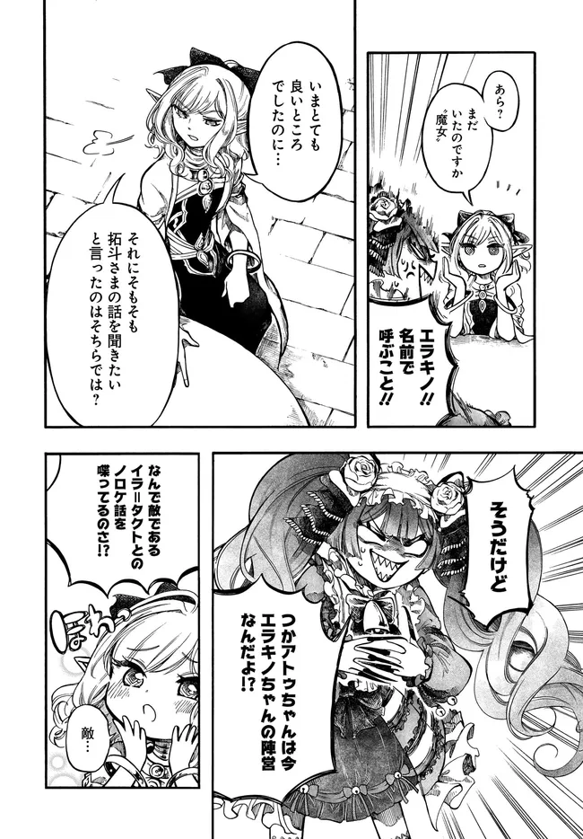 Isekai Mokushiroku Mynoghra: Hametsu no Bunmei de Hajimeru Sekai Seifuku Chapter 33.1 4ページ