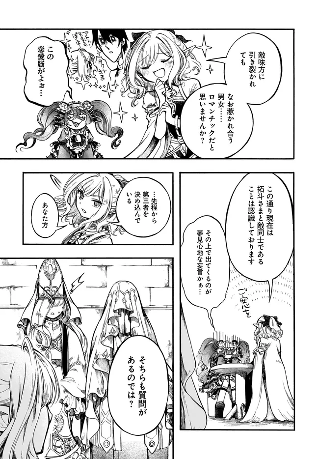 Isekai Mokushiroku Mynoghra: Hametsu no Bunmei de Hajimeru Sekai Seifuku Chapter 33.1 5ページ