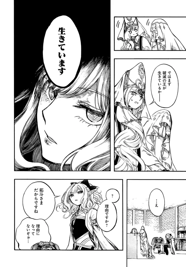 Isekai Mokushiroku Mynoghra: Hametsu no Bunmei de Hajimeru Sekai Seifuku Chapter 33.1 6ページ