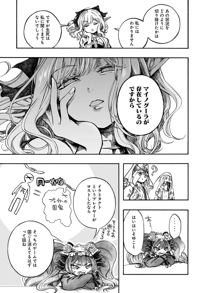 Isekai Mokushiroku Mynoghra: Hametsu no Bunmei de Hajimeru Sekai Seifuku Chapter 33.1 7ページ