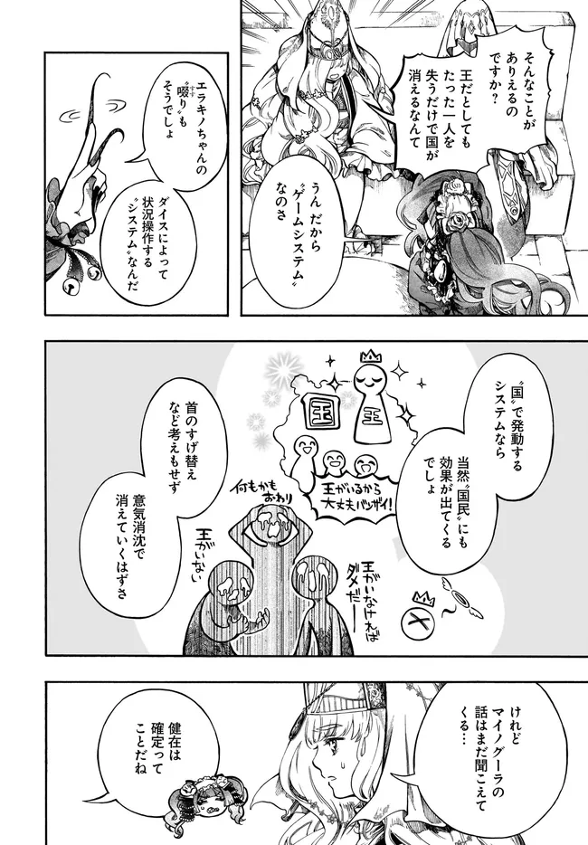 Isekai Mokushiroku Mynoghra: Hametsu no Bunmei de Hajimeru Sekai Seifuku Chapter 33.1 8ページ