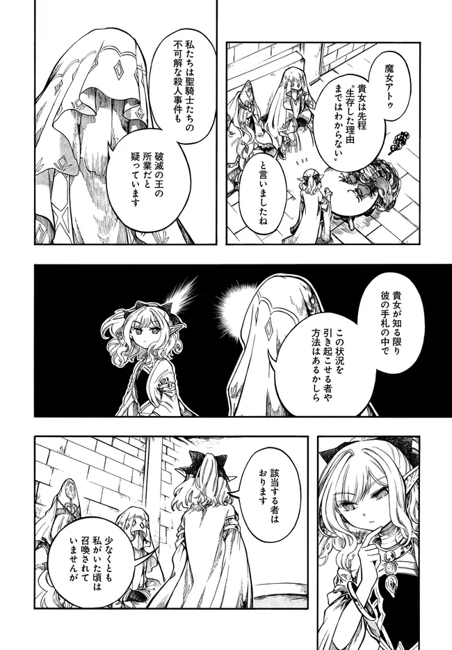 Isekai Mokushiroku Mynoghra: Hametsu no Bunmei de Hajimeru Sekai Seifuku Chapter 33.1 10ページ
