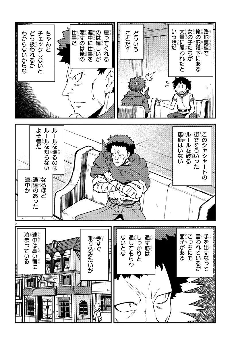 Isekai Nonbiri Nouka Chapter 332 2ページ