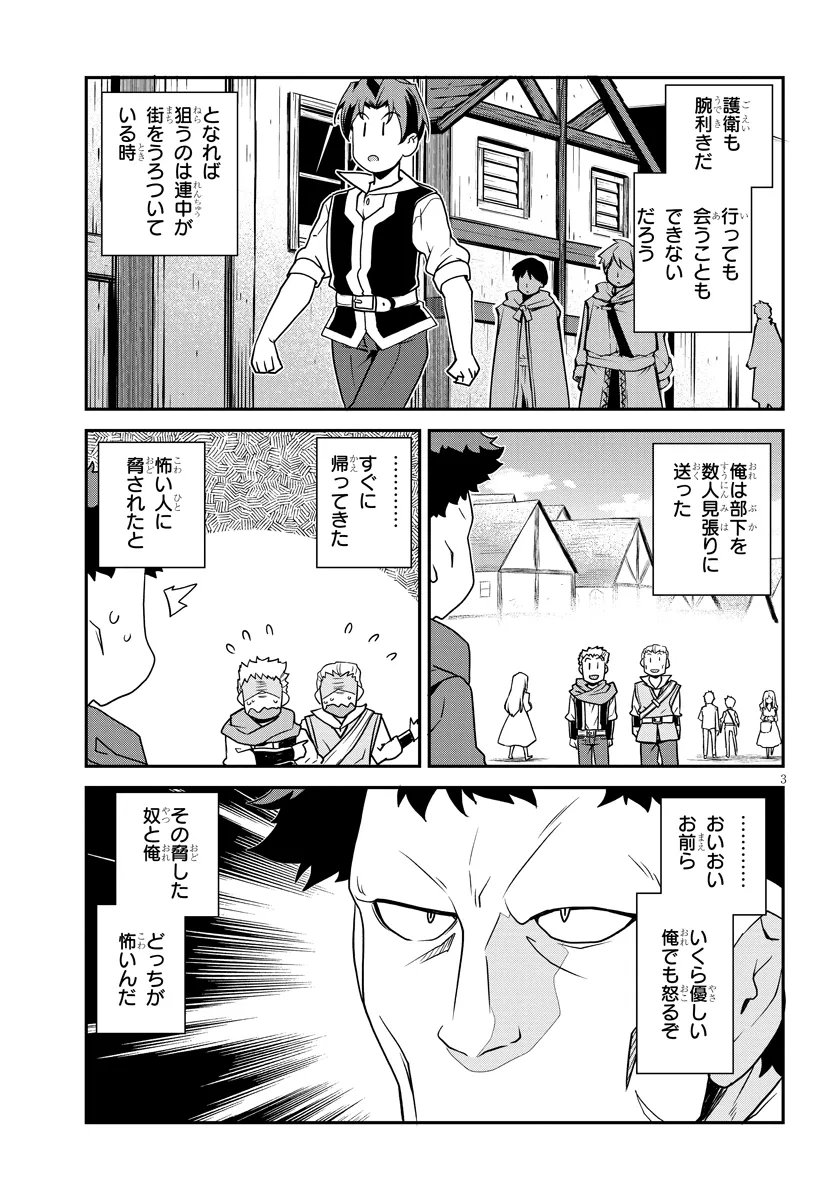 Isekai Nonbiri Nouka Chapter 332 3ページ