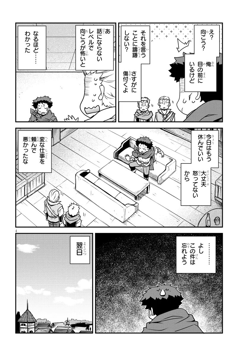 Isekai Nonbiri Nouka Chapter 332 4ページ