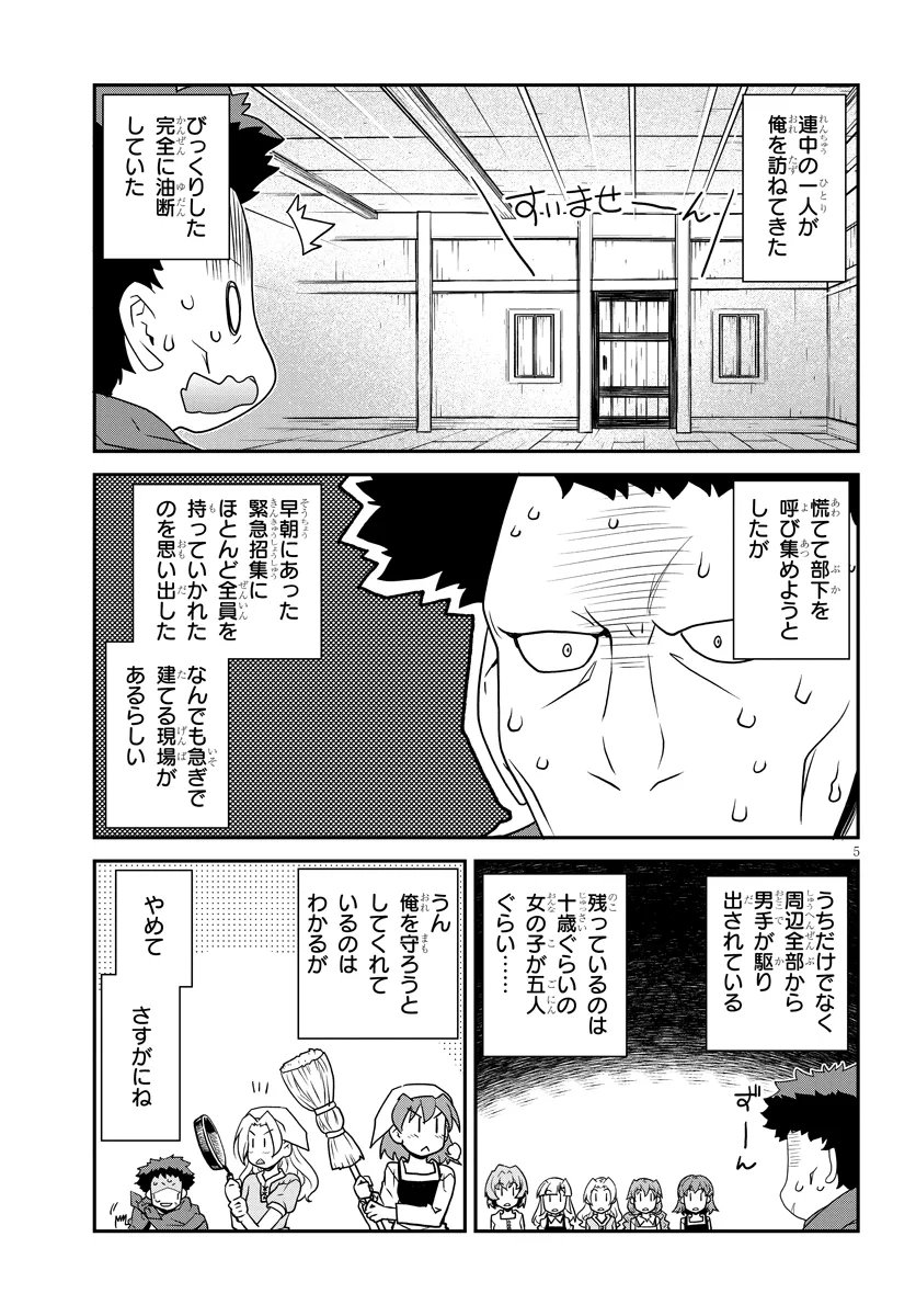 Isekai Nonbiri Nouka Chapter 332 5ページ