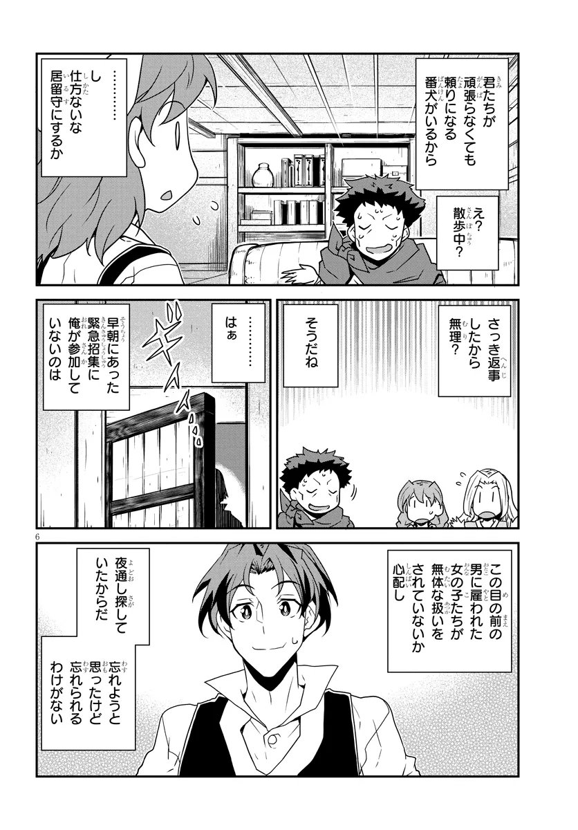 Isekai Nonbiri Nouka Chapter 332 6ページ
