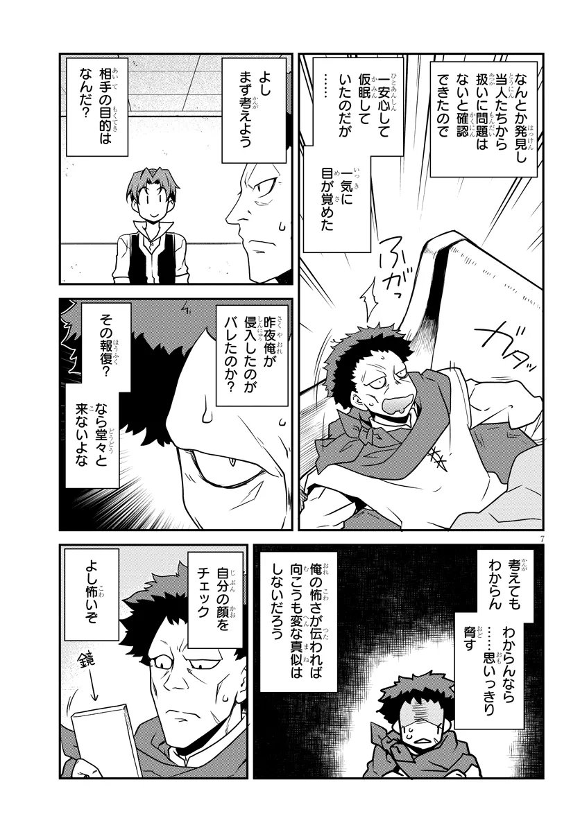 Isekai Nonbiri Nouka Chapter 332 7ページ