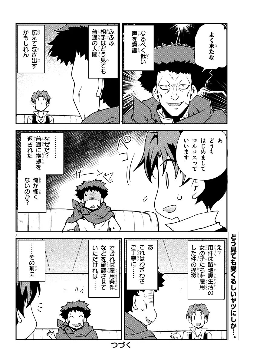 Isekai Nonbiri Nouka Chapter 332 8ページ