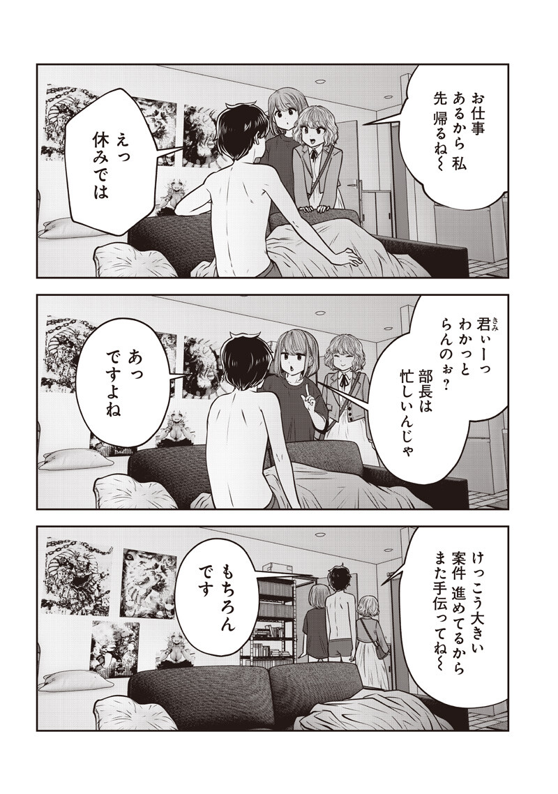 Kouiu no Gaii Chapter 63.2 2ページ