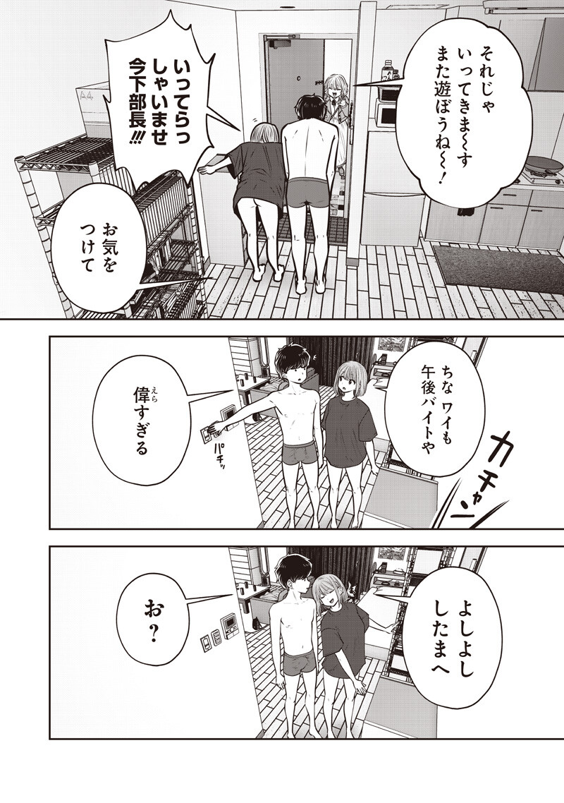 Kouiu no Gaii Chapter 63.2 3ページ