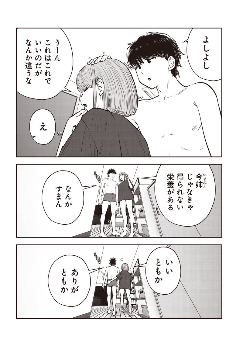 Kouiu no Gaii Chapter 63.2 4ページ