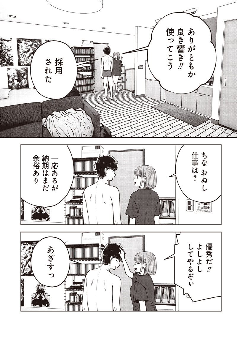 Kouiu no Gaii Chapter 63.2 5ページ