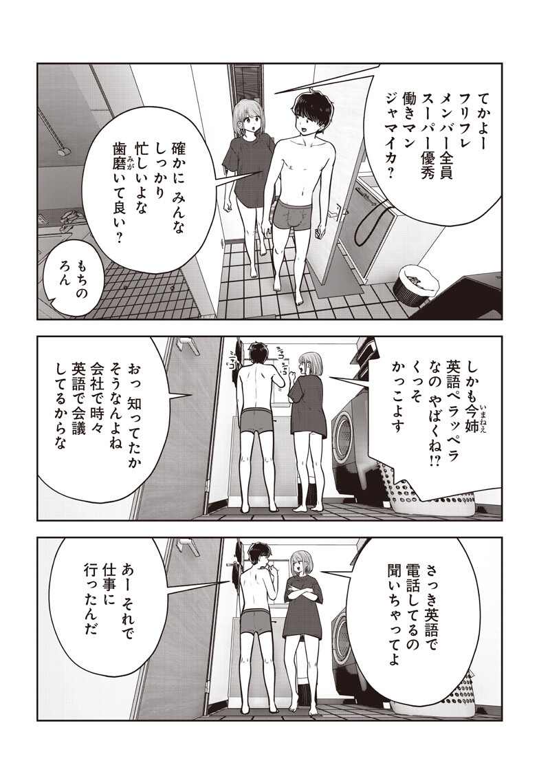 Kouiu no Gaii Chapter 63.2 6ページ