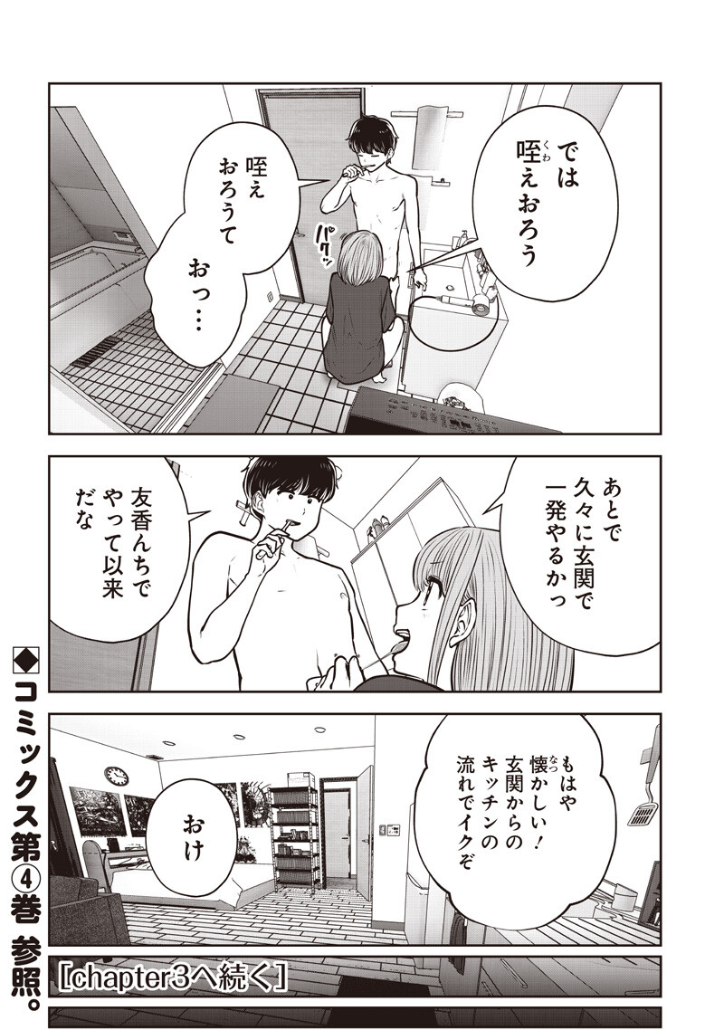 Kouiu no Gaii Chapter 63.2 8ページ