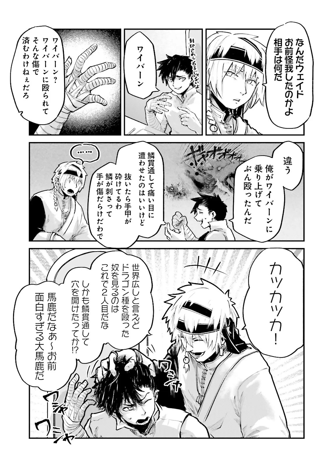 Noroma Mahou to Yobareta Mahoutsukai wa Juuryoku Mahou de Musou suru - Mada Juuryoku no Gainen no nai Sekai nite, Shounen wa Banyuuinryoku no Ou to naru Chapter 28.4 1ページ