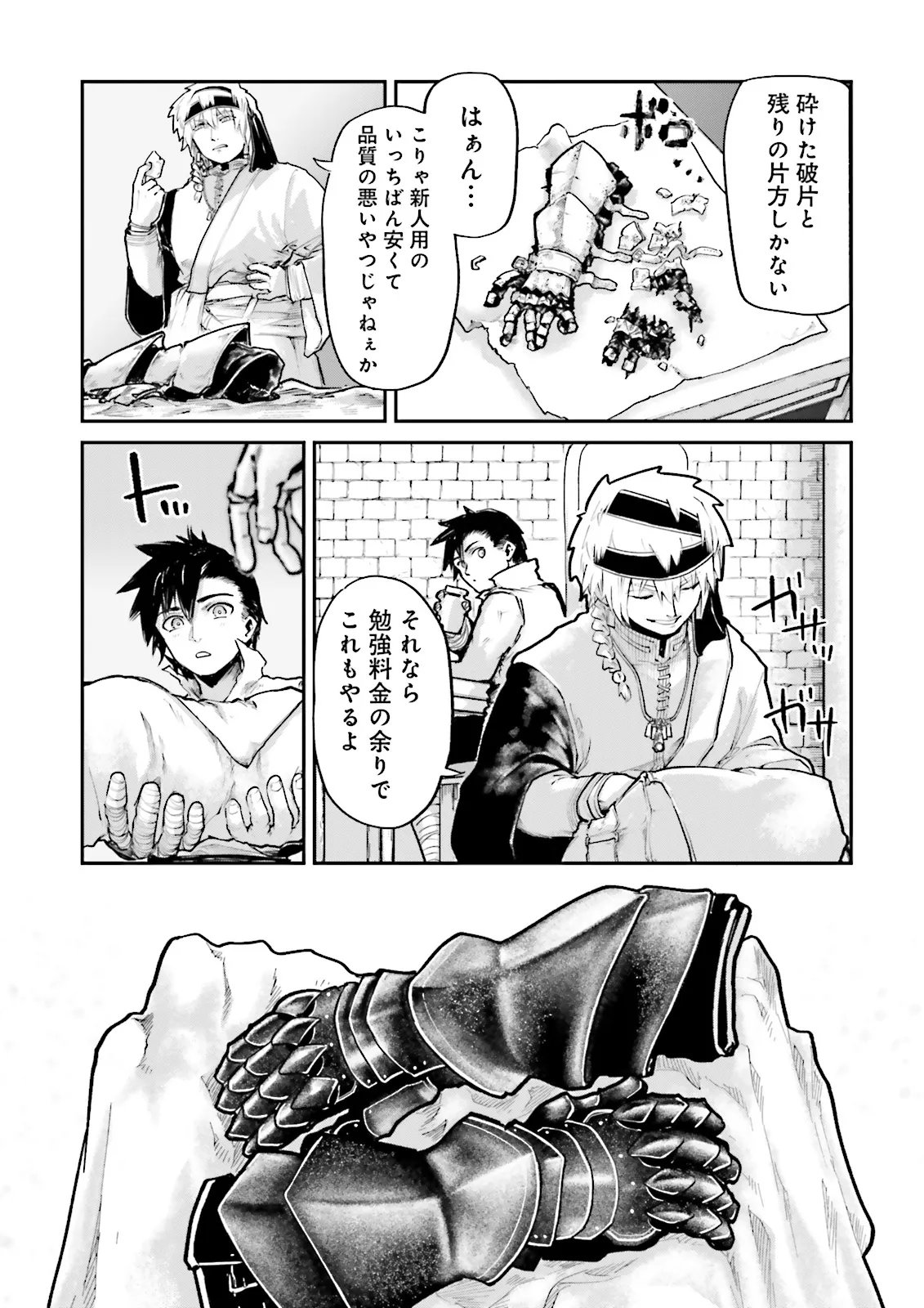 Noroma Mahou to Yobareta Mahoutsukai wa Juuryoku Mahou de Musou suru - Mada Juuryoku no Gainen no nai Sekai nite, Shounen wa Banyuuinryoku no Ou to naru Chapter 28.4 3ページ