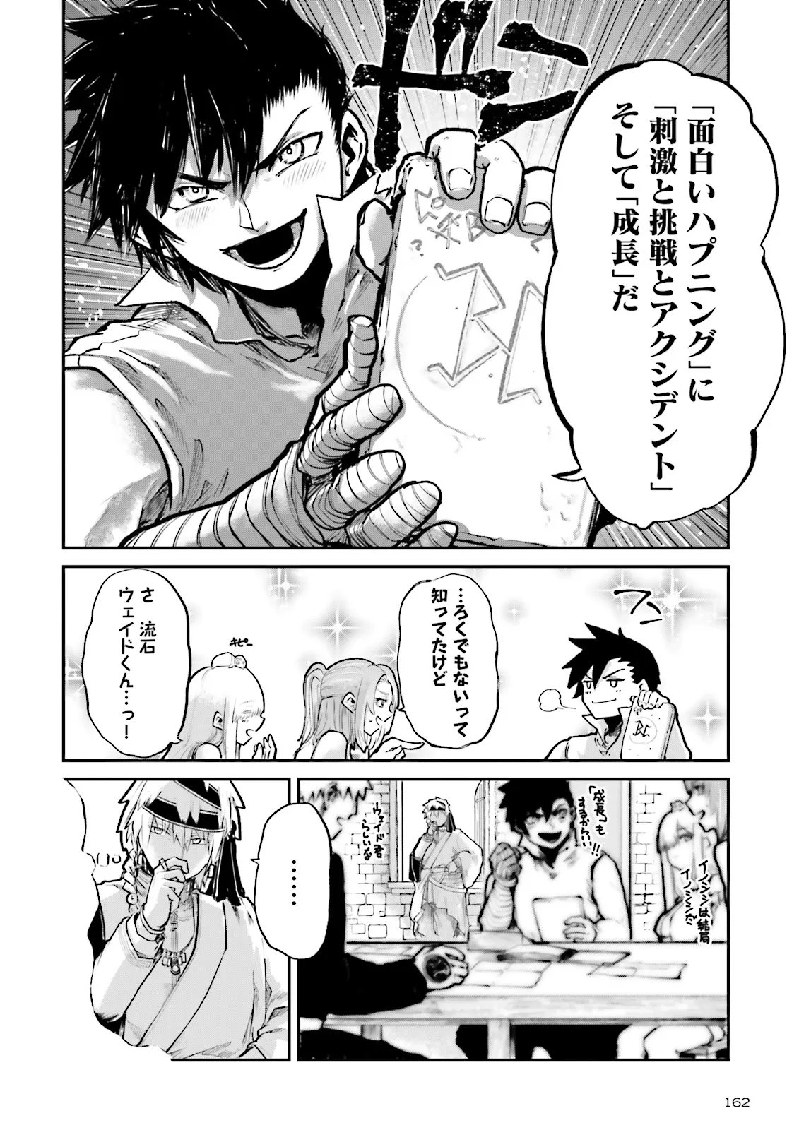 Noroma Mahou to Yobareta Mahoutsukai wa Juuryoku Mahou de Musou suru - Mada Juuryoku no Gainen no nai Sekai nite, Shounen wa Banyuuinryoku no Ou to naru Chapter 28.4 8ページ