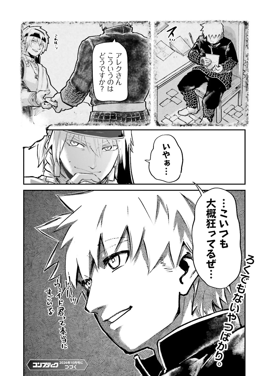Noroma Mahou to Yobareta Mahoutsukai wa Juuryoku Mahou de Musou suru - Mada Juuryoku no Gainen no nai Sekai nite, Shounen wa Banyuuinryoku no Ou to naru Chapter 28.4 9ページ
