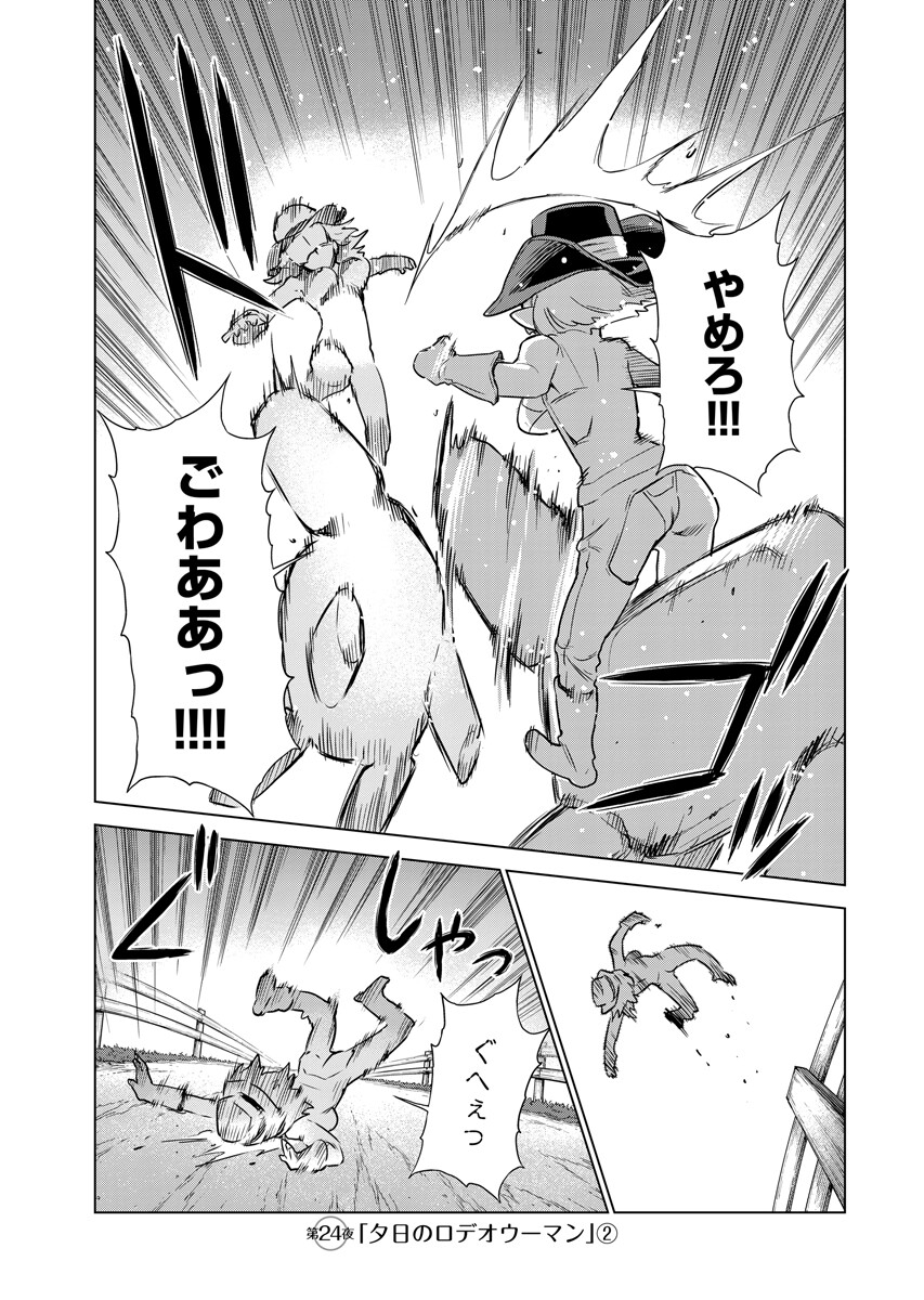 Megami no Kago wo Ukeshi Mama no Saga Chapter 24.2 1ページ