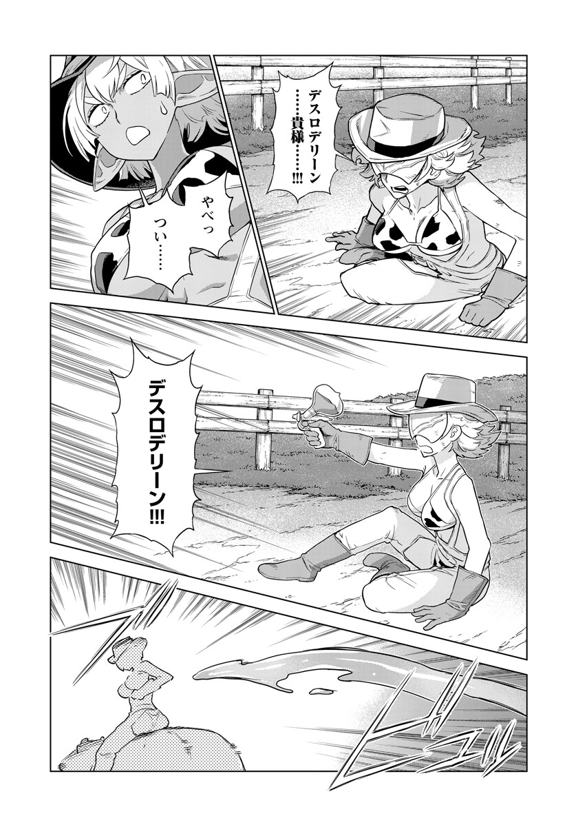 Megami no Kago wo Ukeshi Mama no Saga Chapter 24.2 2ページ