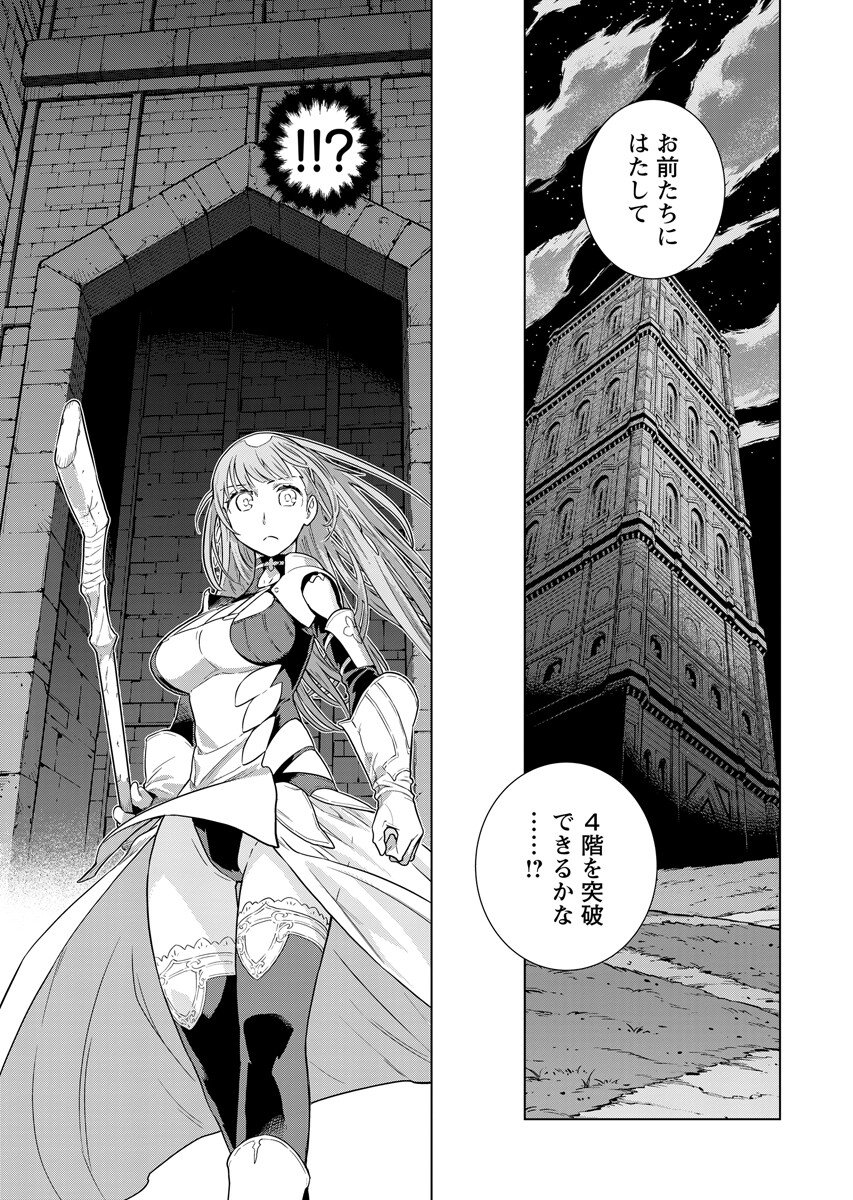 Megami no Kago wo Ukeshi Mama no Saga Chapter 24.2 11ページ