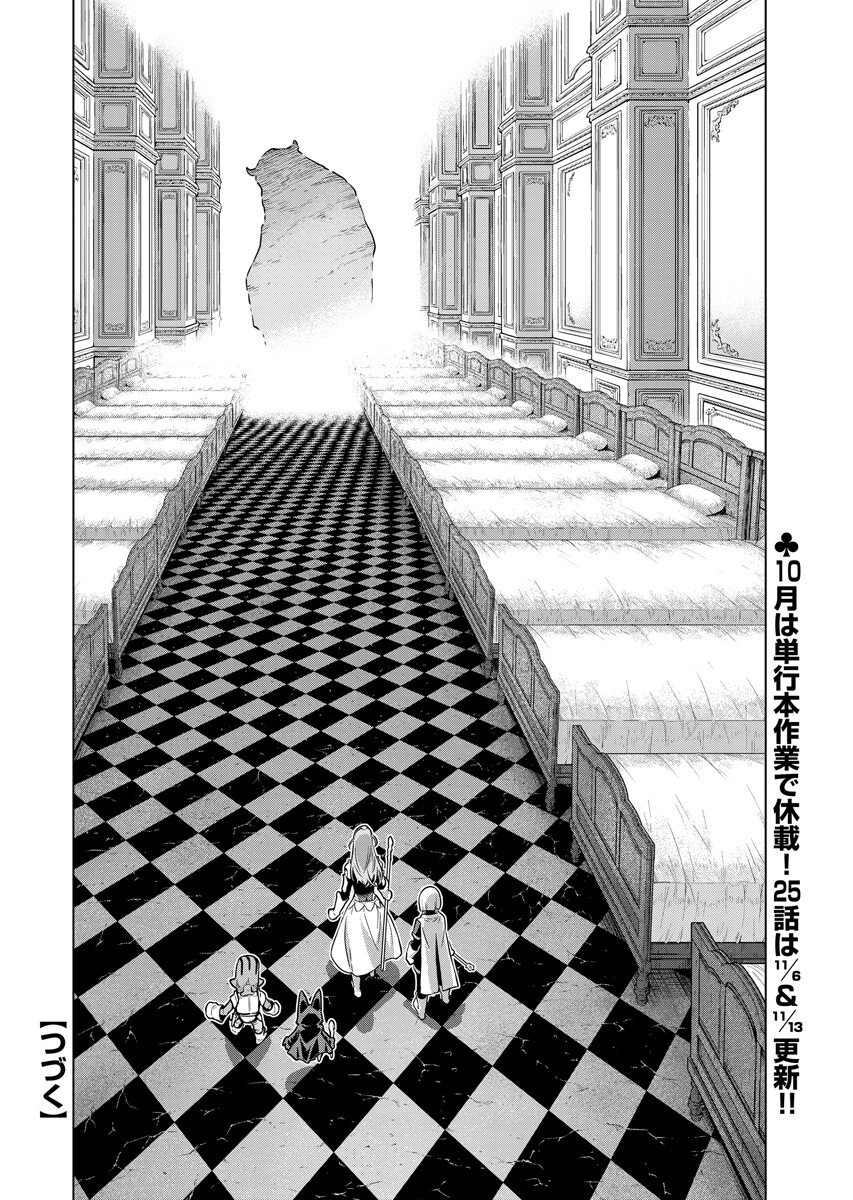 Megami no Kago wo Ukeshi Mama no Saga Chapter 24.2 12ページ