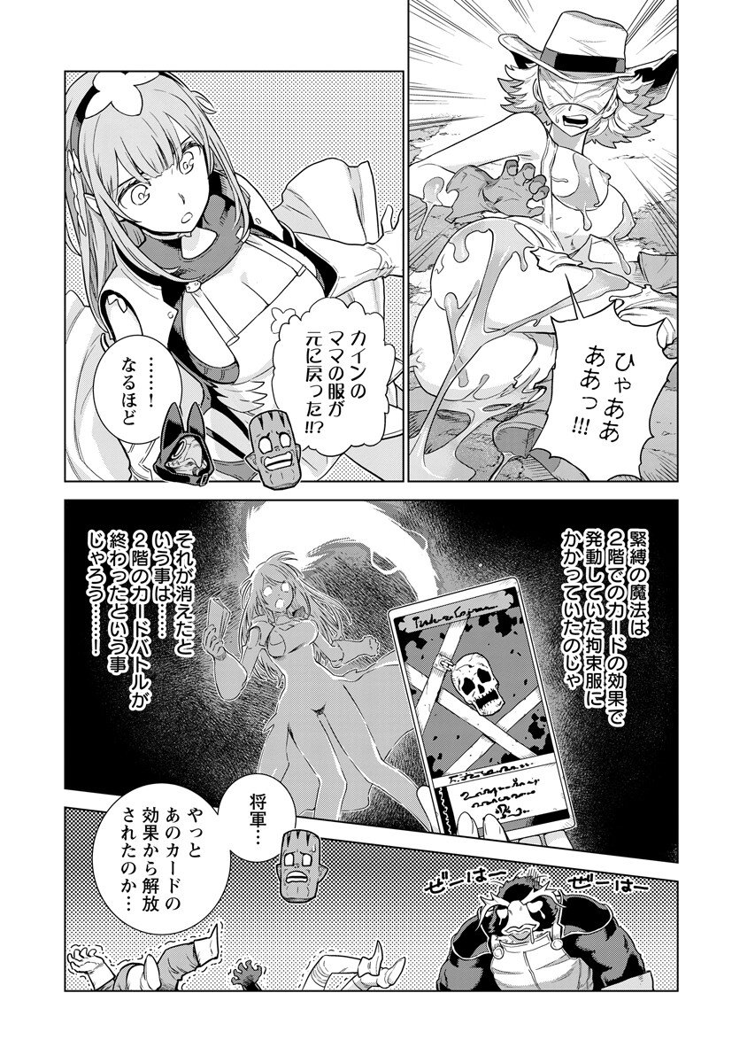 Megami no Kago wo Ukeshi Mama no Saga Chapter 24.2 4ページ