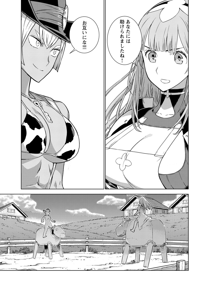 Megami no Kago wo Ukeshi Mama no Saga Chapter 24.2 5ページ