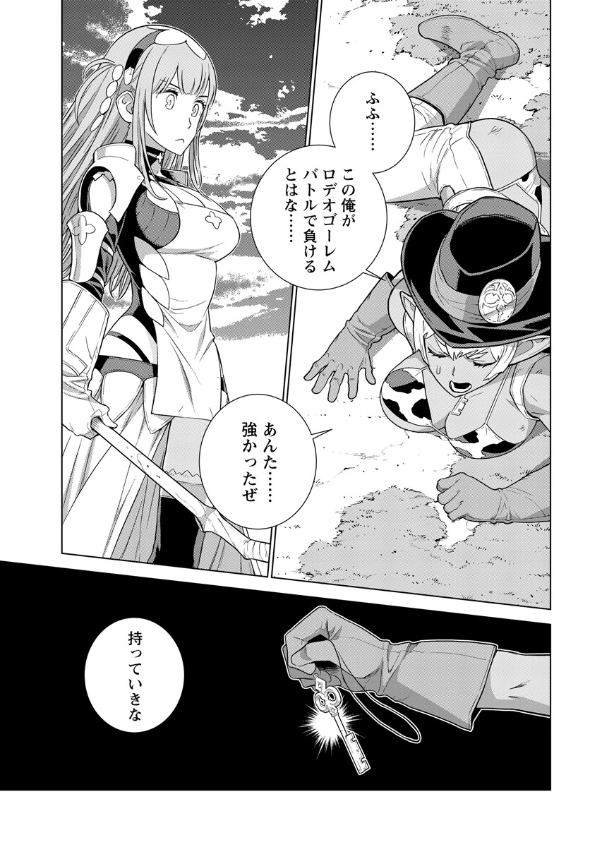 Megami no Kago wo Ukeshi Mama no Saga Chapter 24.2 7ページ