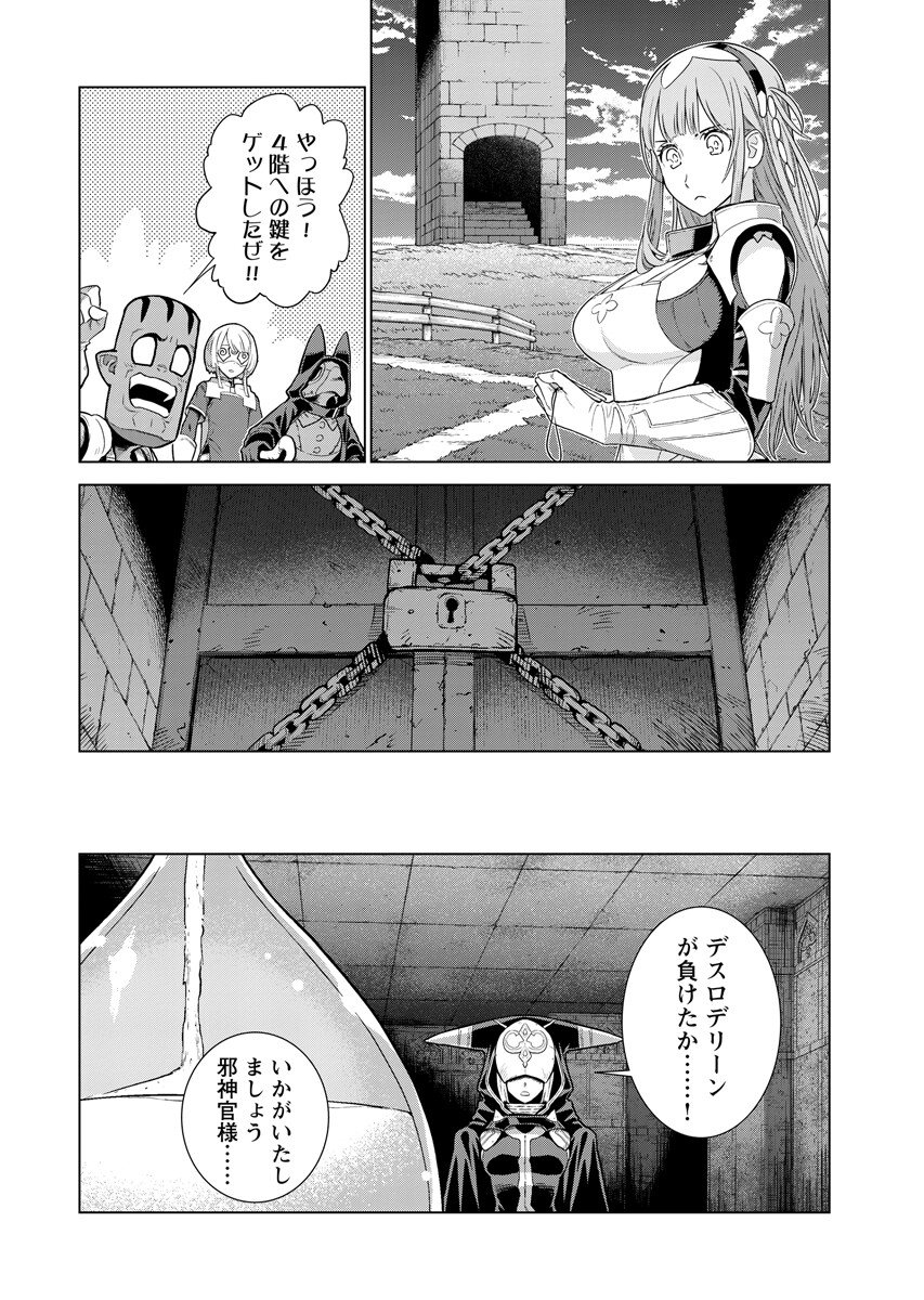 Megami no Kago wo Ukeshi Mama no Saga Chapter 24.2 8ページ