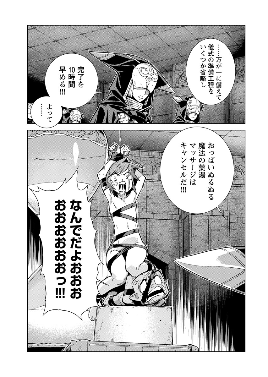 Megami no Kago wo Ukeshi Mama no Saga Chapter 24.2 9ページ