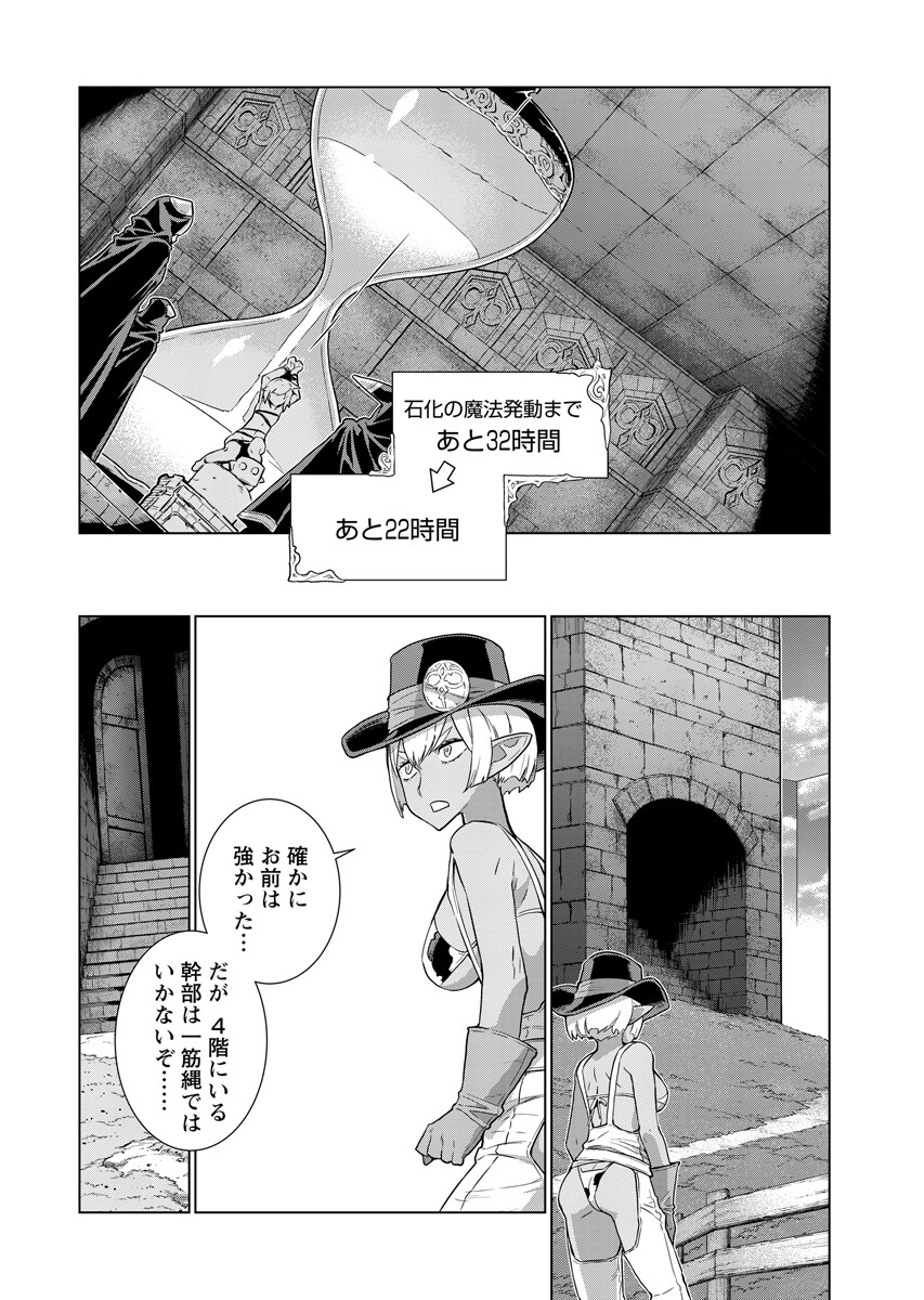 Megami no Kago wo Ukeshi Mama no Saga Chapter 24.2 10ページ