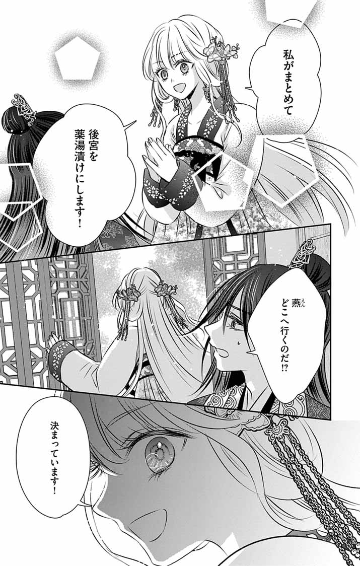 Koutei Denka no Yakutou Kisaki Chapter 16 1ページ