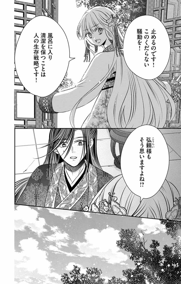 Koutei Denka no Yakutou Kisaki Chapter 16 2ページ