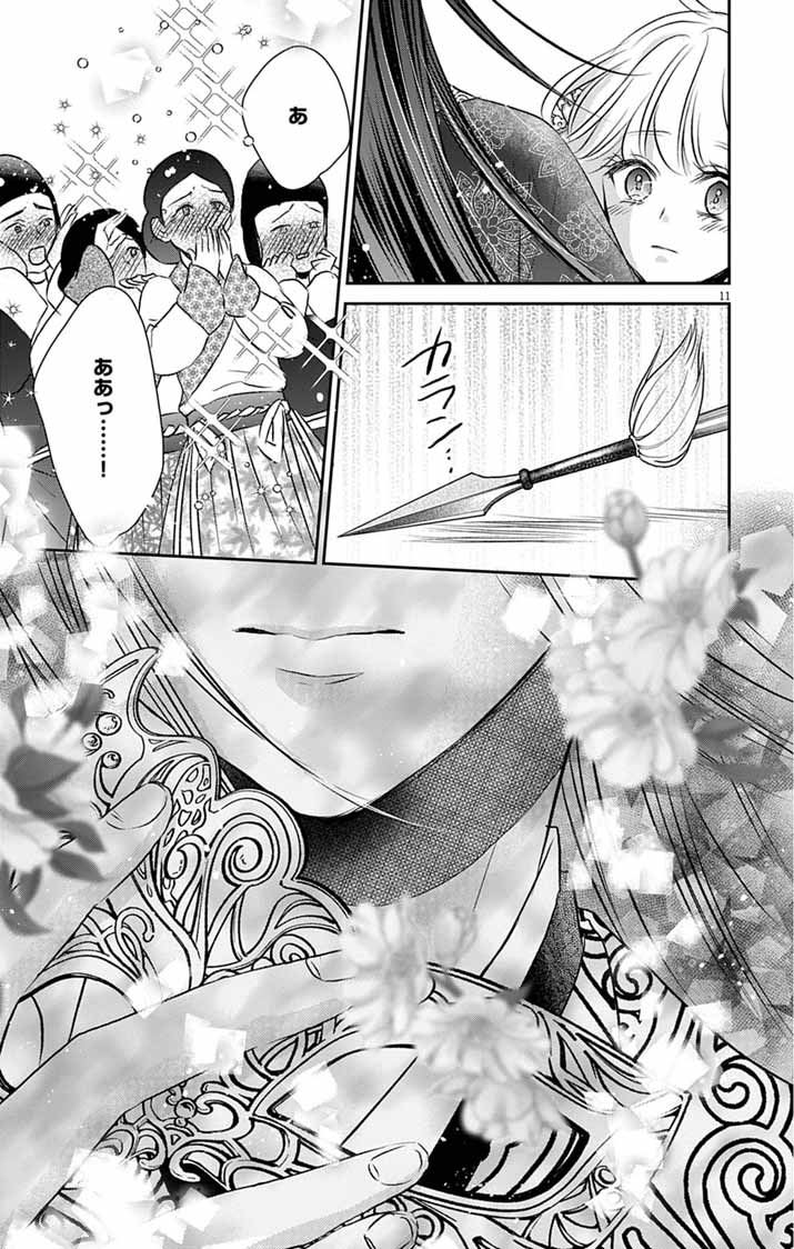Koutei Denka no Yakutou Kisaki Chapter 16 11ページ
