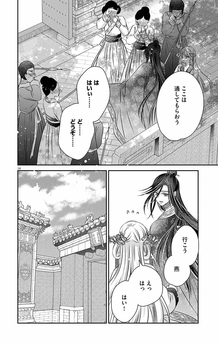 Koutei Denka no Yakutou Kisaki Chapter 16 13ページ