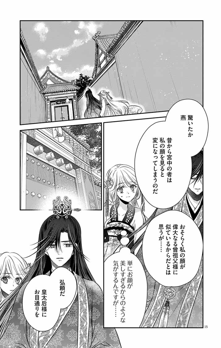 Koutei Denka no Yakutou Kisaki Chapter 16 14ページ