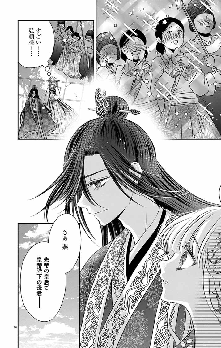 Koutei Denka no Yakutou Kisaki Chapter 16 15ページ