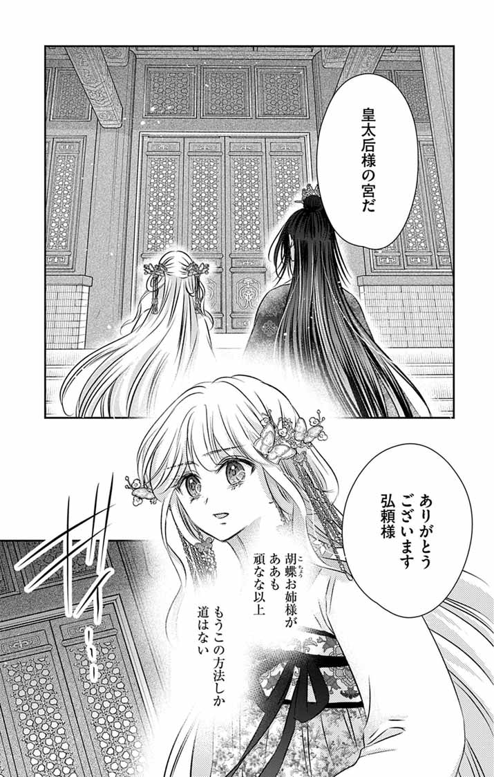 Koutei Denka no Yakutou Kisaki Chapter 16 16ページ