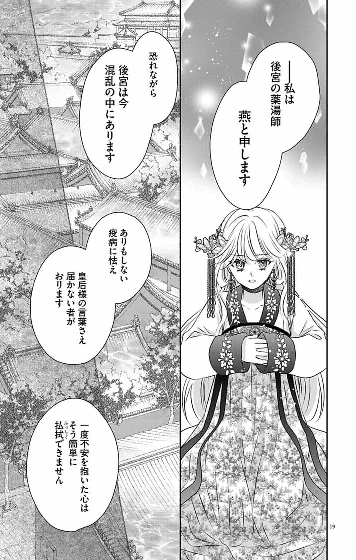 Koutei Denka no Yakutou Kisaki Chapter 16 18ページ