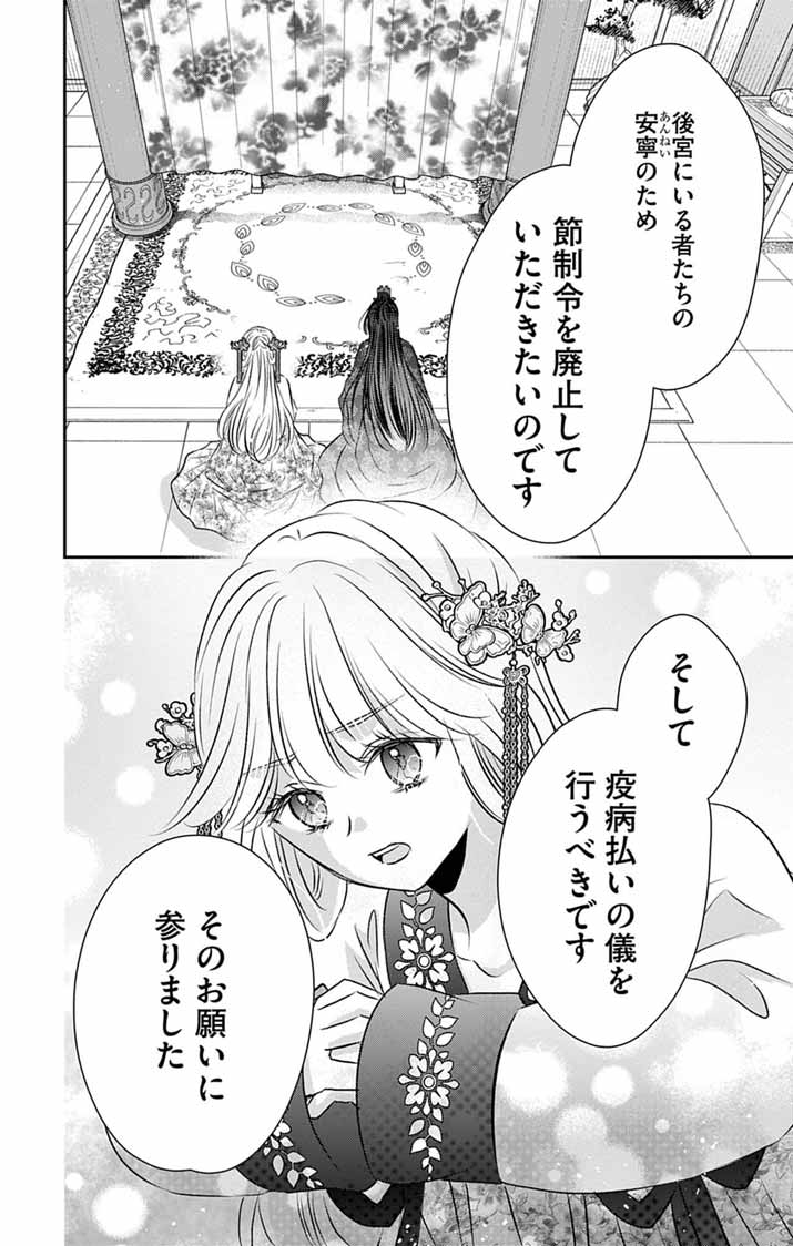 Koutei Denka no Yakutou Kisaki Chapter 16 19ページ