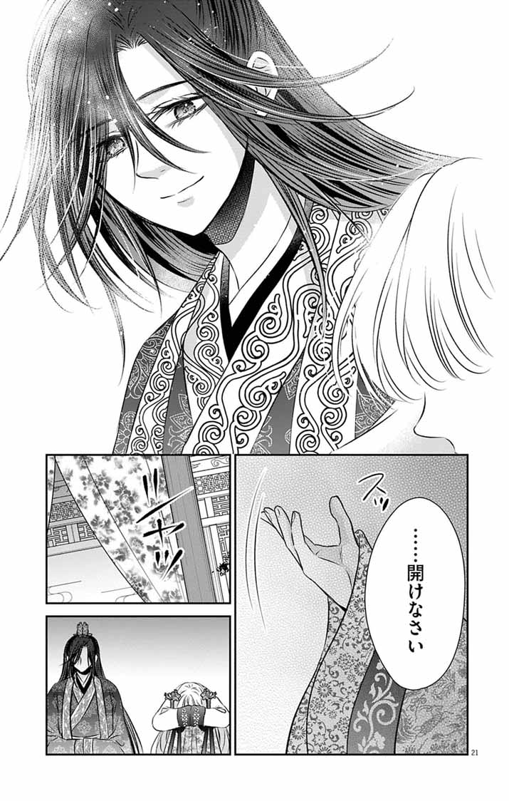 Koutei Denka no Yakutou Kisaki Chapter 16 20ページ