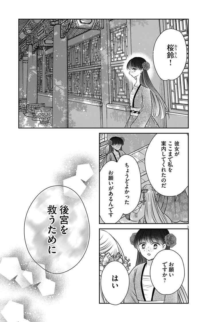 Koutei Denka no Yakutou Kisaki Chapter 16 3ページ