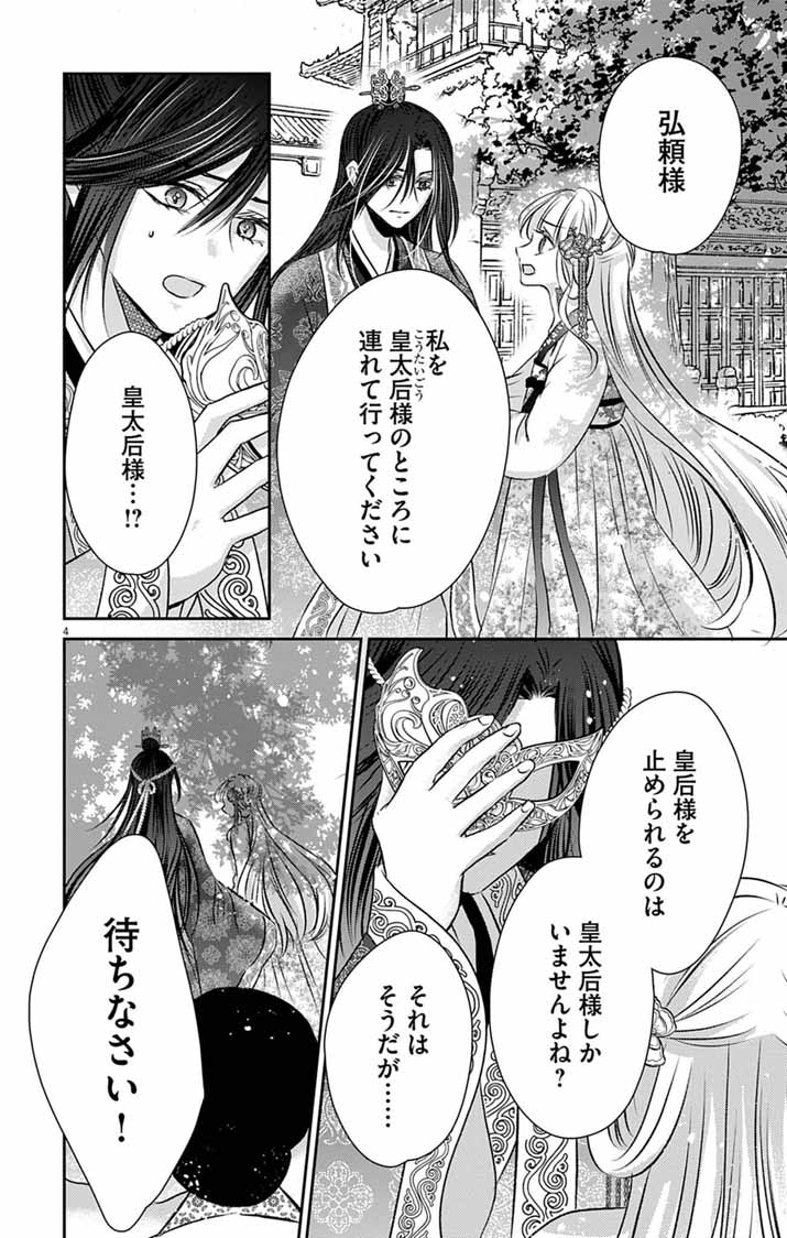 Koutei Denka no Yakutou Kisaki Chapter 16 4ページ